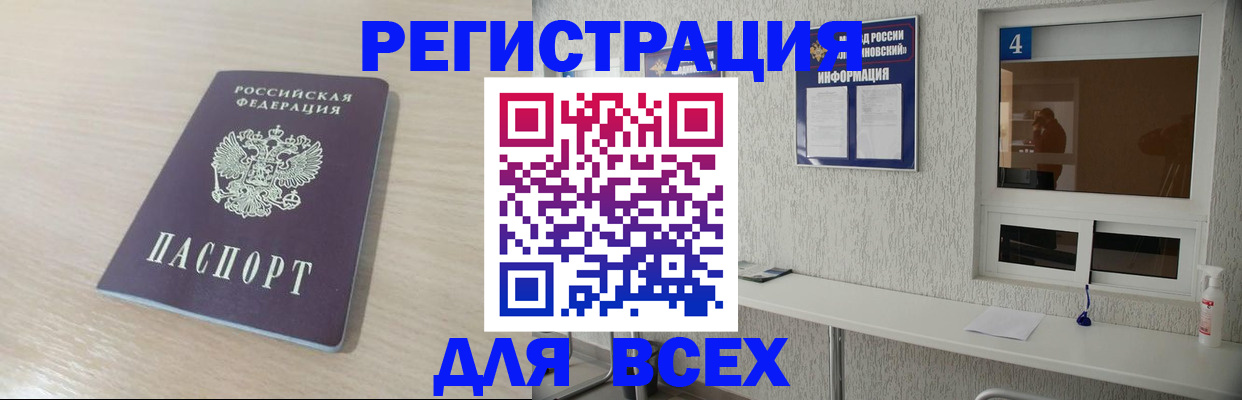 временная регистрация поиск в Кинеле