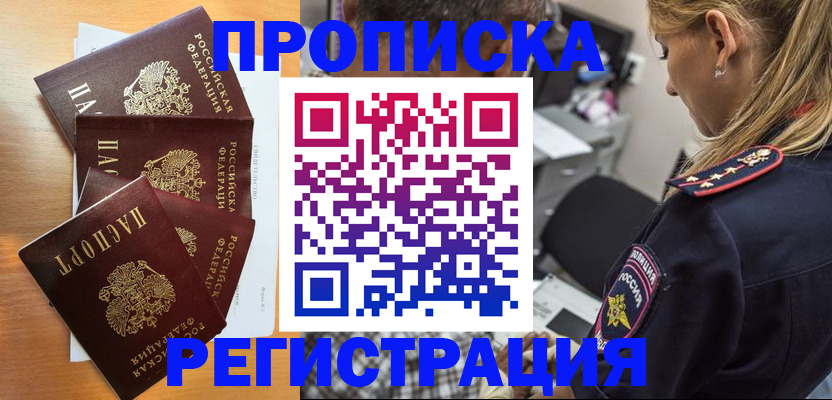 прописка штамп в Кинеле