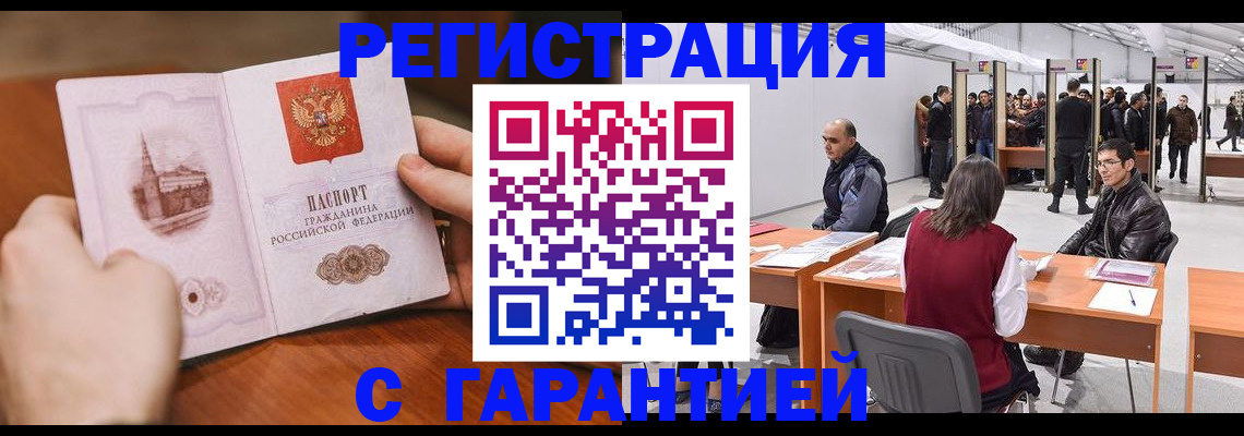 временная регистрация гарантия в Кинеле
