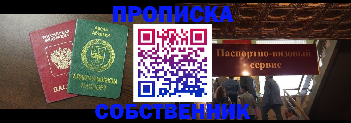 прописка штамп в Кинеле
